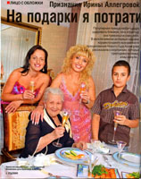 Ирина Аллегрова и ее семья