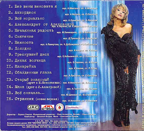 Аллегрова песни 9. Аллегрова альбом 1992 CD.